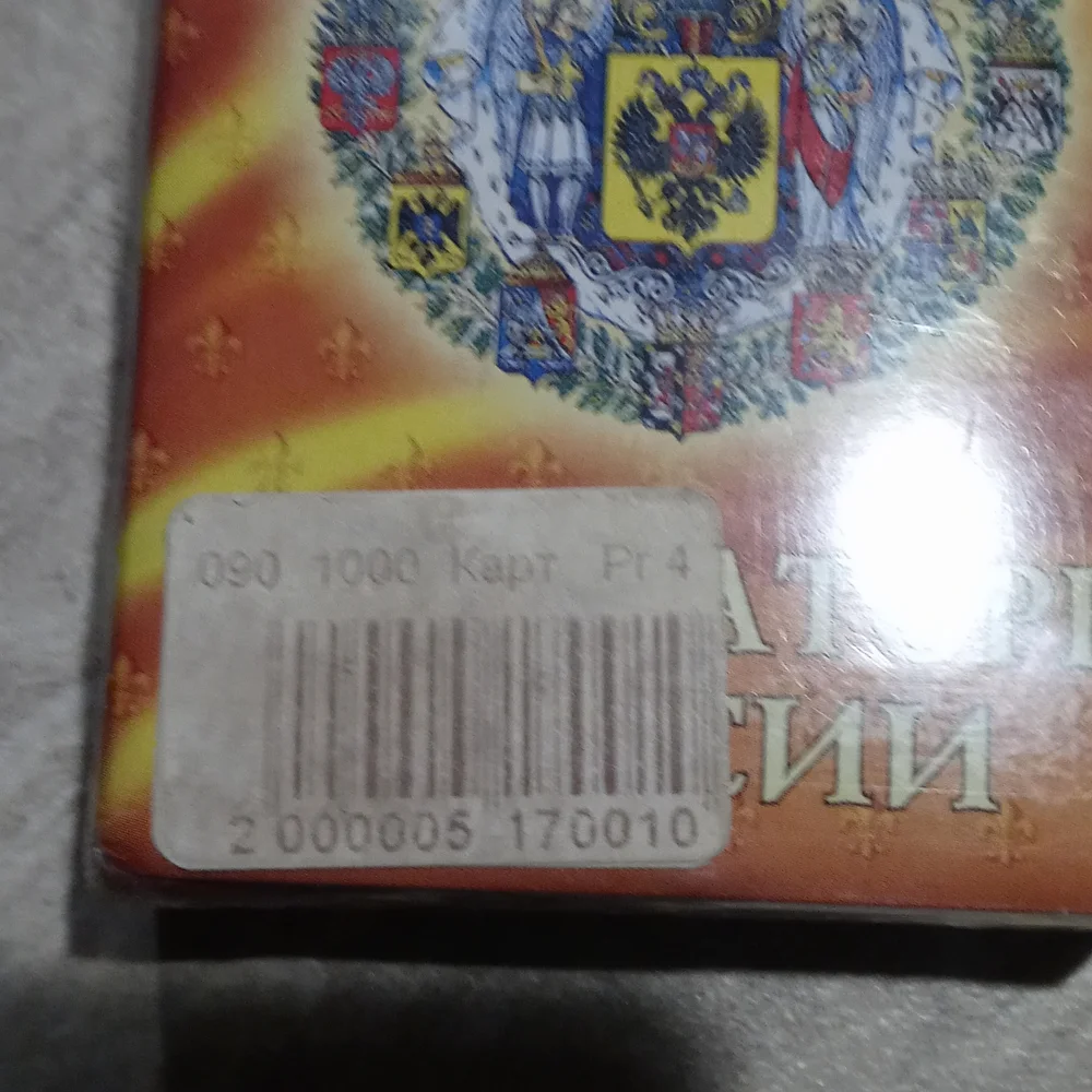 The Emporers Of Russia Playing Cards ( New in Box) - Picture 3 of 3